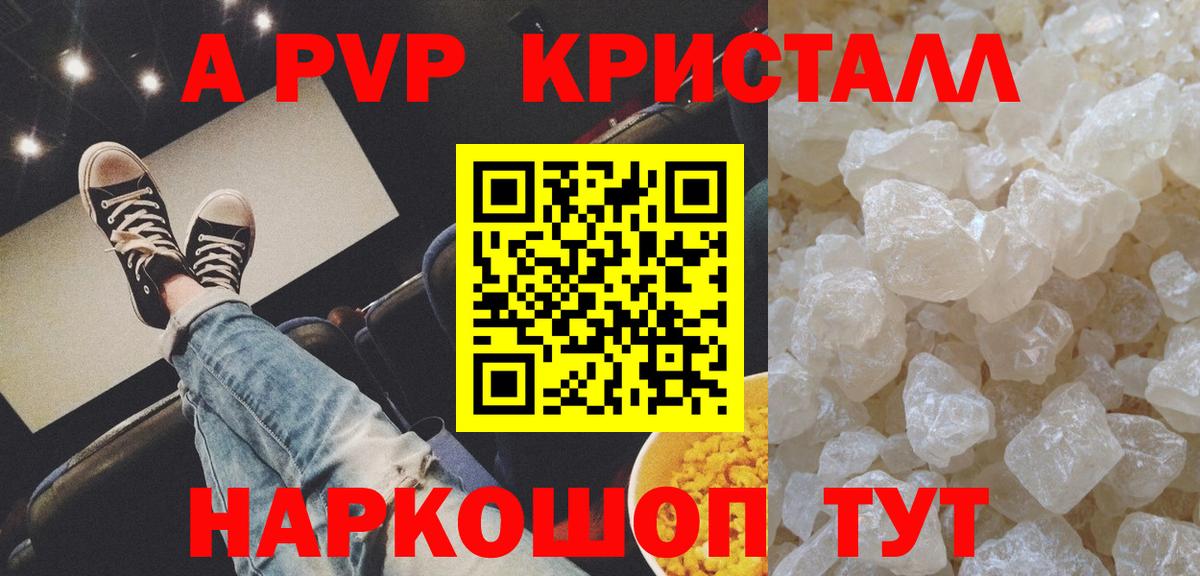 APVP Соль  A PVP Crystall  А ПВП СК КРИС  Реж  Вход с VPN 