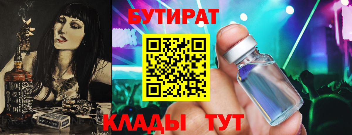 Бутират бутандиол Реж