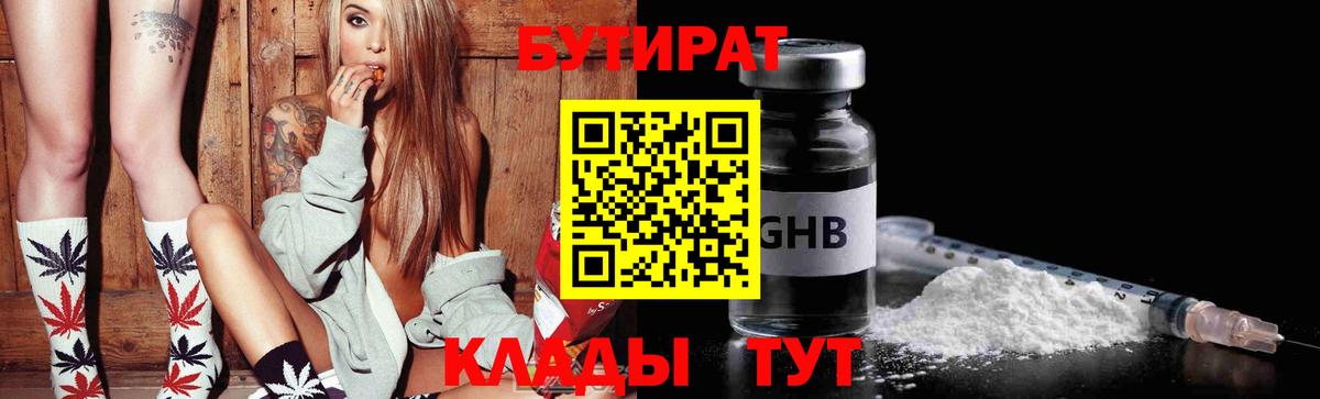БУТИРАТ оксибутират  Бутират  Реж  Вход с VPN 