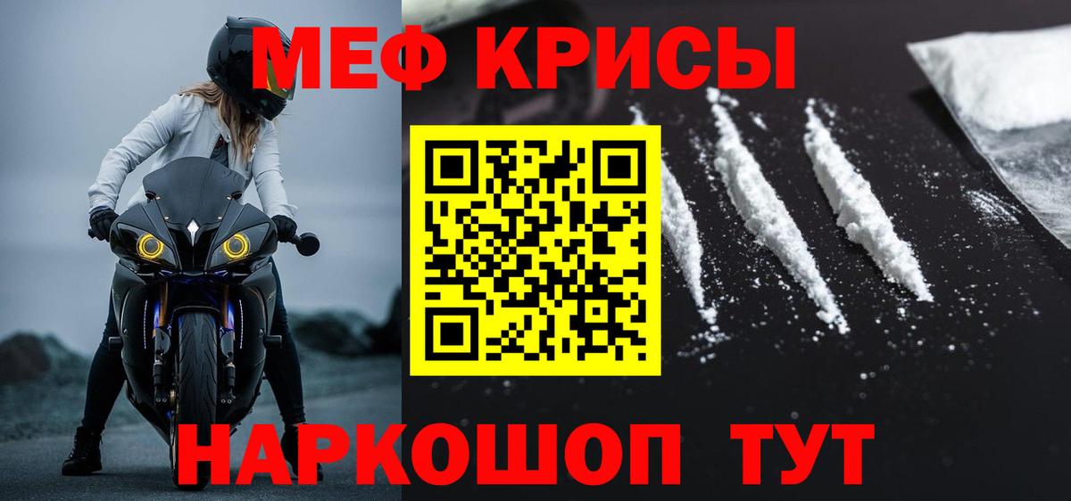 Реж  МЯУ-МЯУ mephedrone  Мефедрон  Меф мяу мяу    ТОР  Вход с VPN 